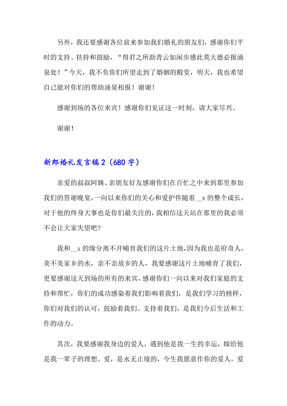 新郎婚礼发言稿15篇_第2页