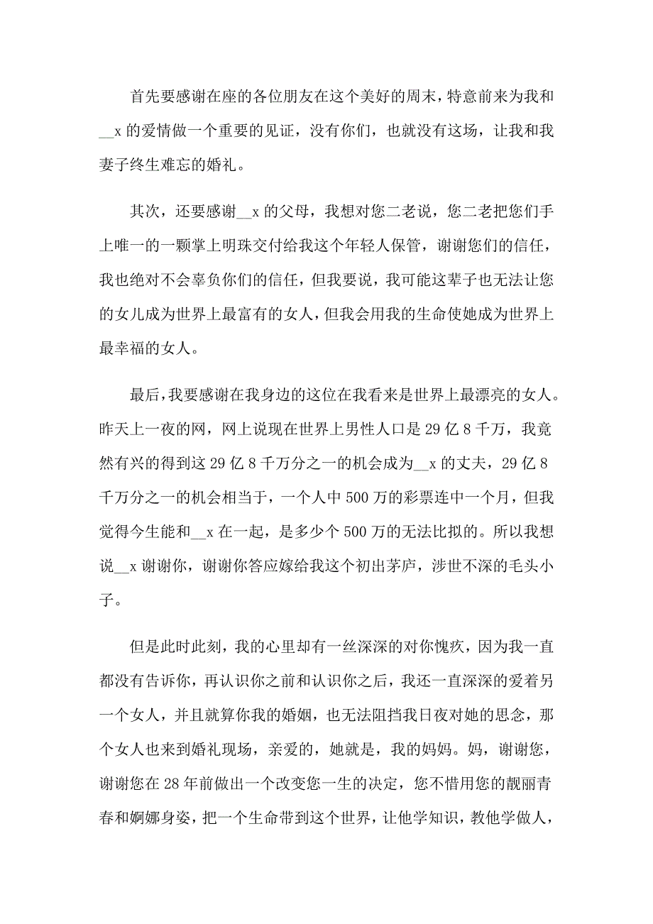 新郎婚礼发言稿15篇_第4页