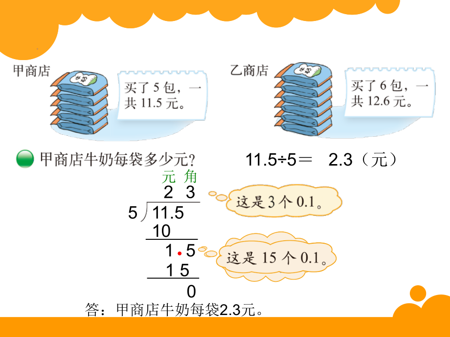 北师版小学五年级数学上册全册课件_第2页