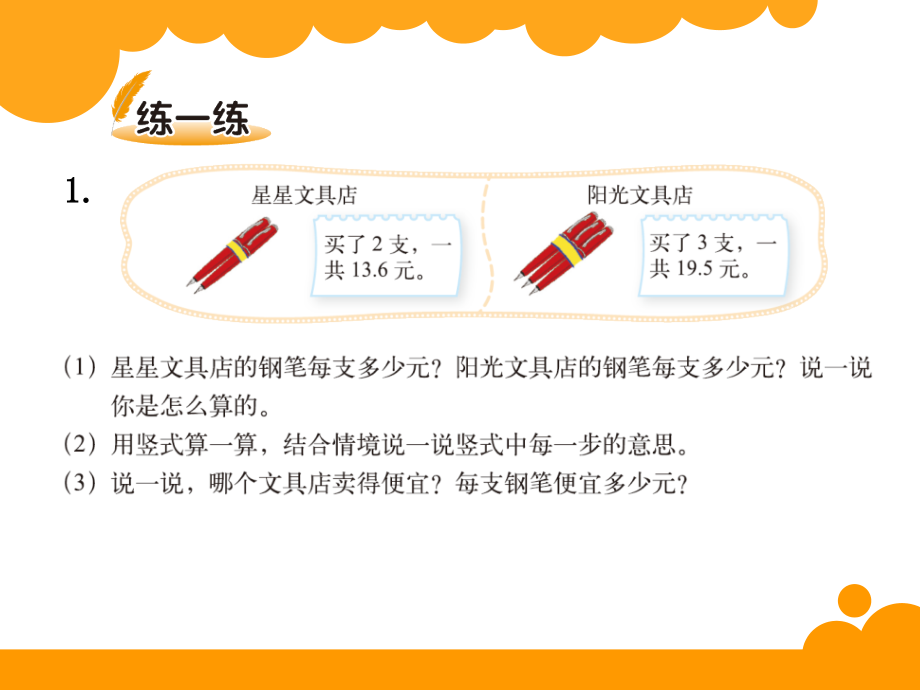 北师版小学五年级数学上册全册课件_第4页