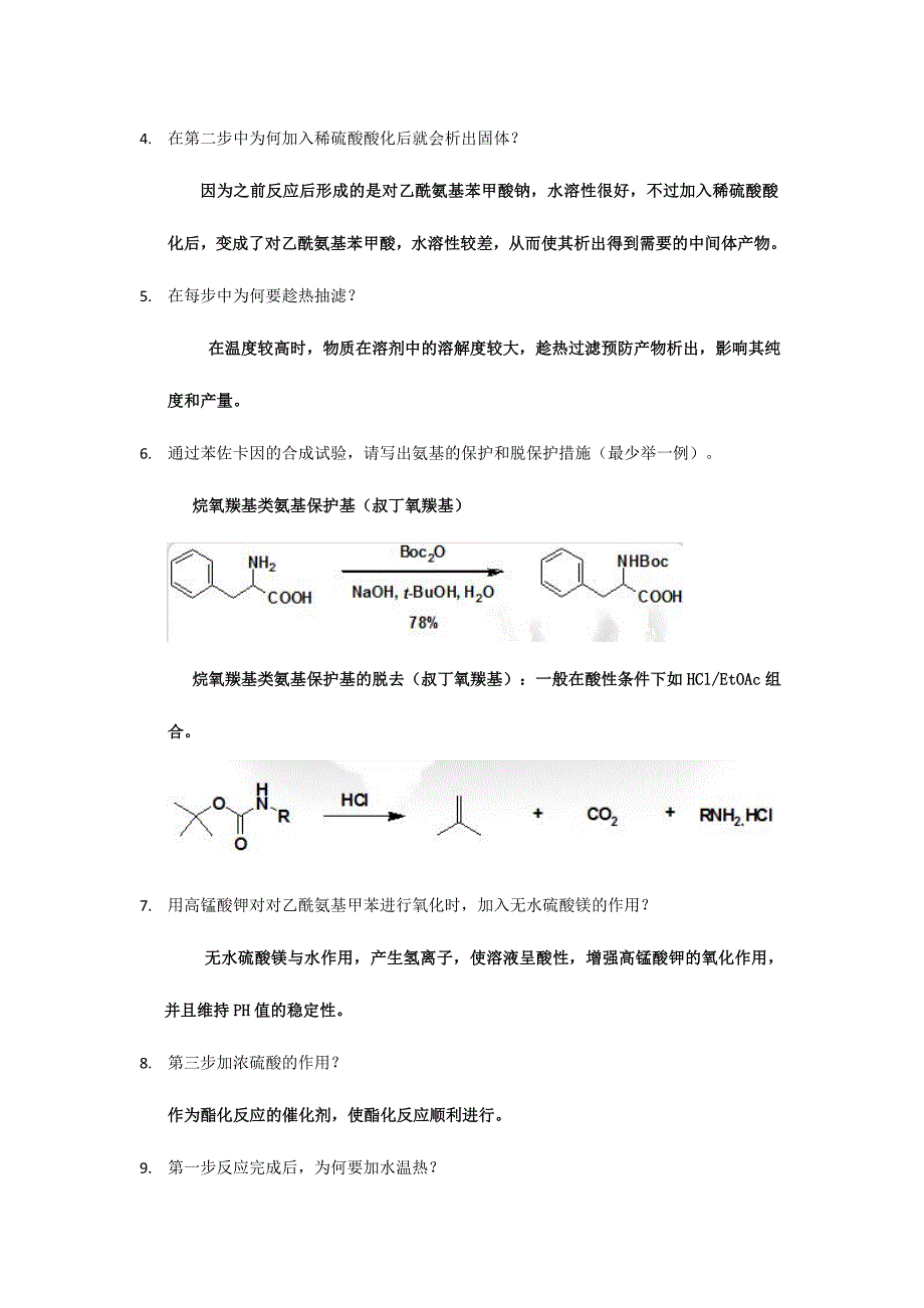 2024年实验试题库参考答案_第3页