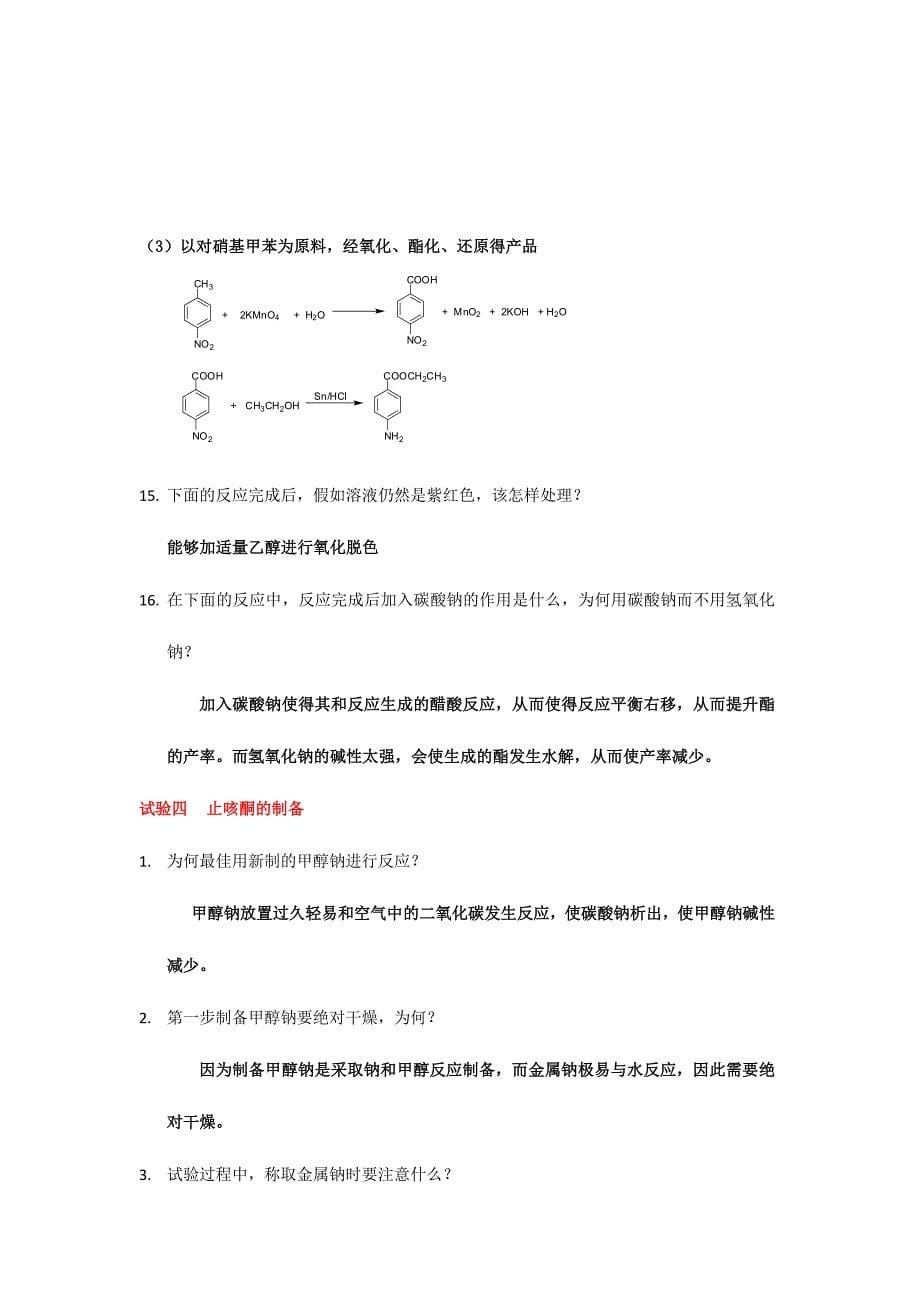 2024年实验试题库参考答案_第5页