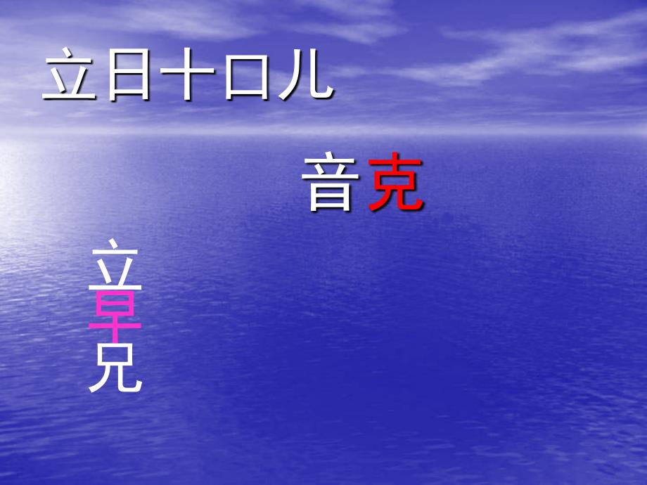 二年级语文上册第七组语文园地七第一课时课件_第3页