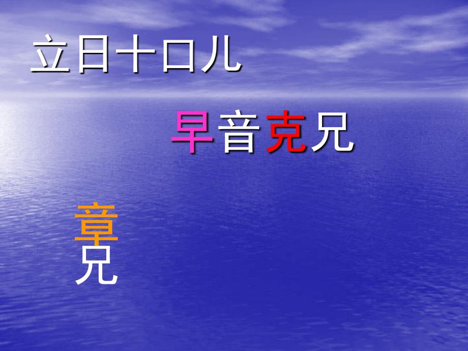 二年级语文上册第七组语文园地七第一课时课件_第4页