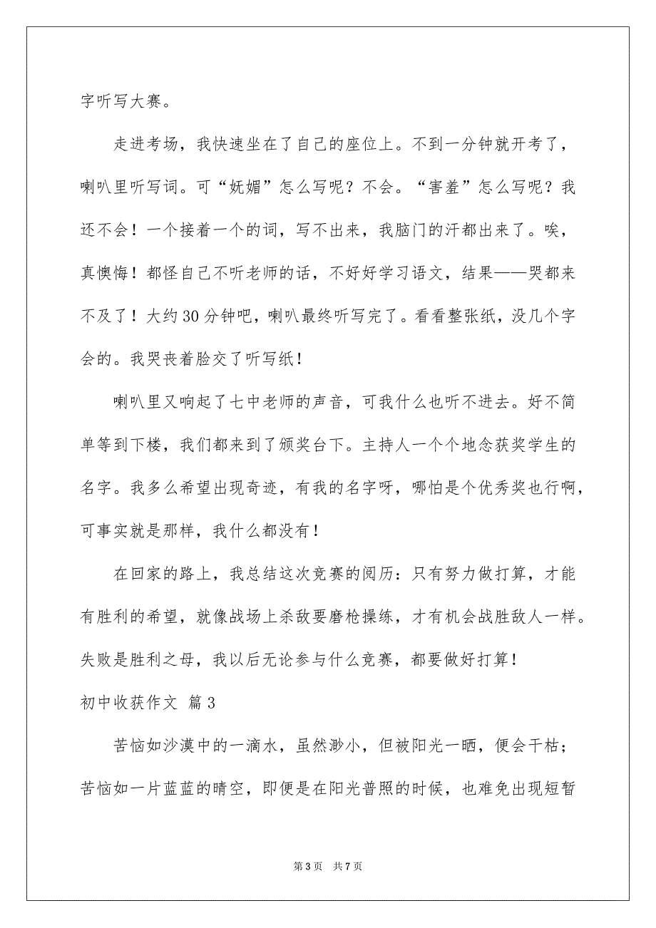 初中收获作文四篇_第3页