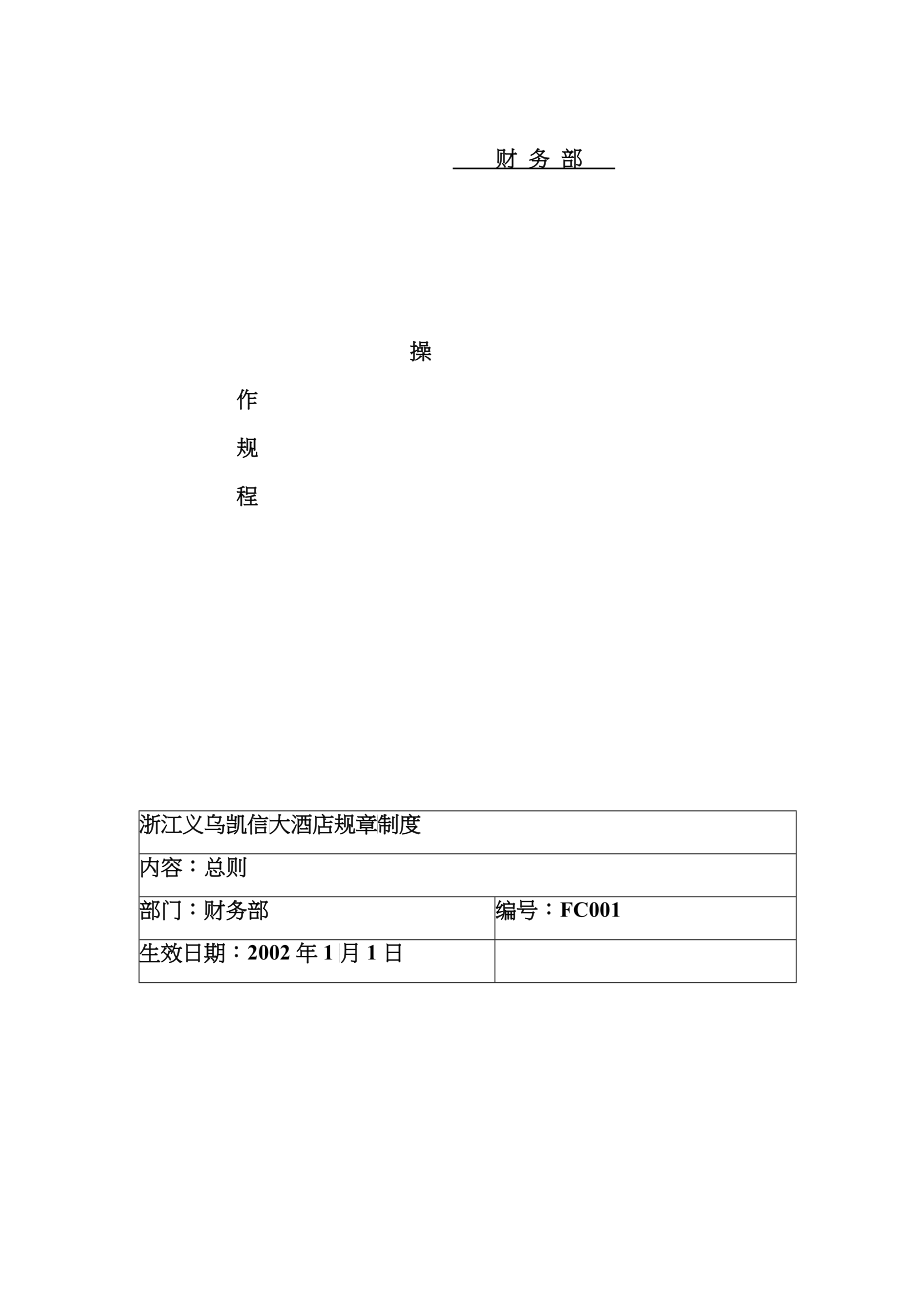 财务部操作规程_第1页