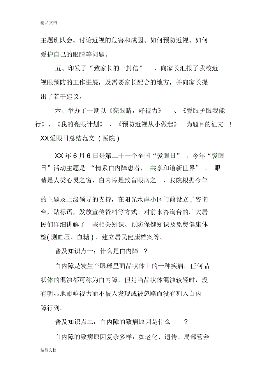 最新XX爱眼日总结资料_第2页