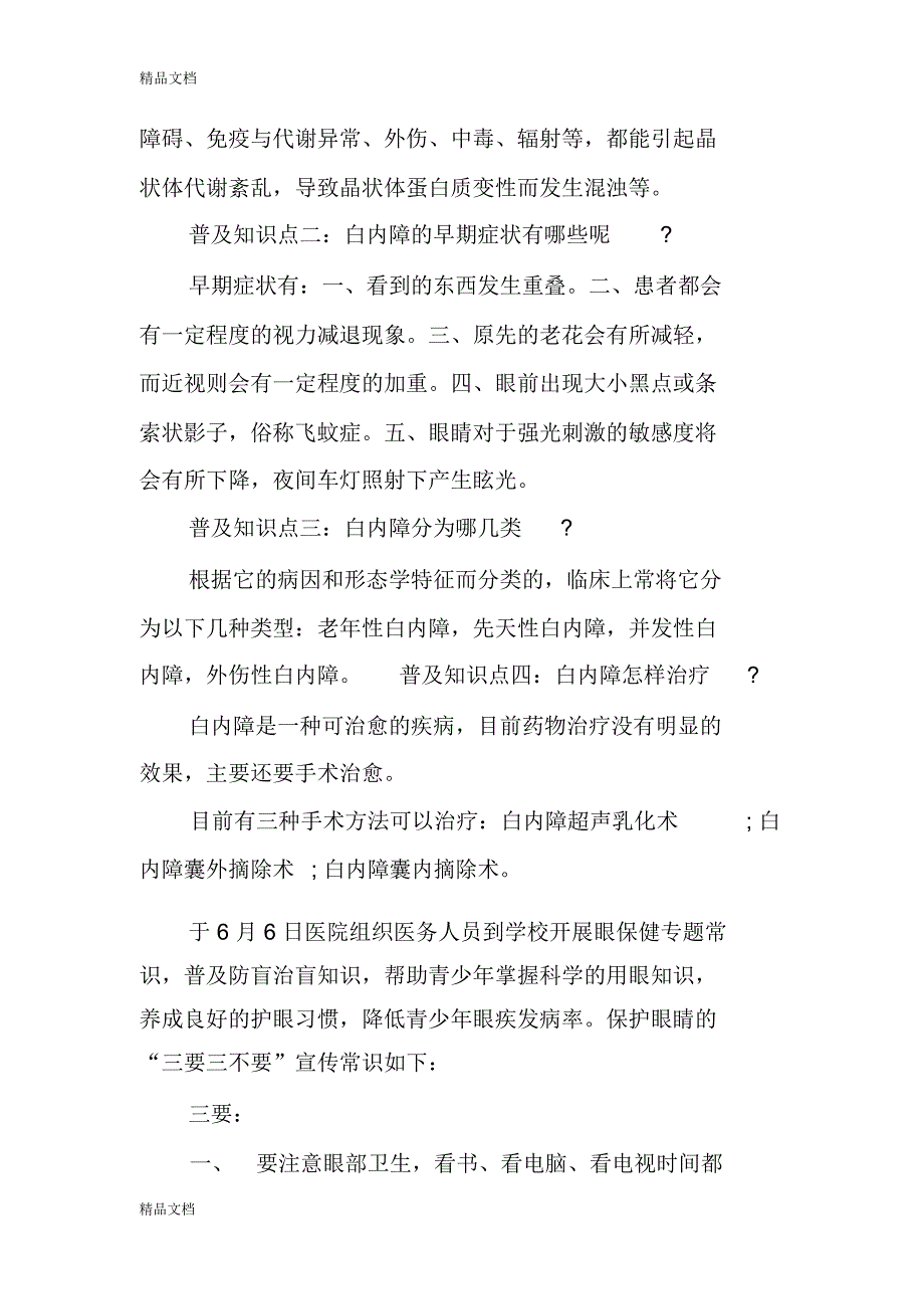 最新XX爱眼日总结资料_第3页