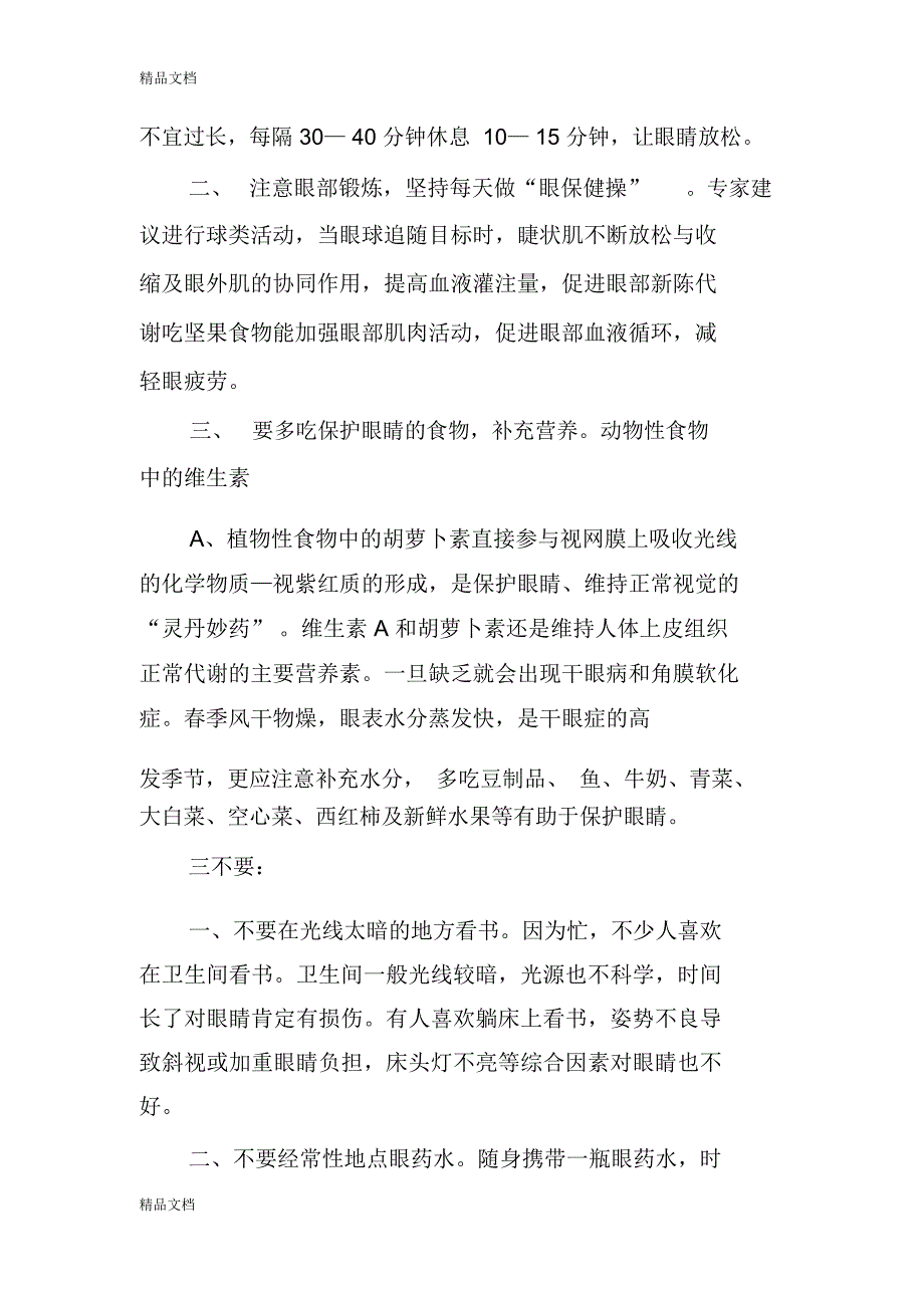 最新XX爱眼日总结资料_第4页
