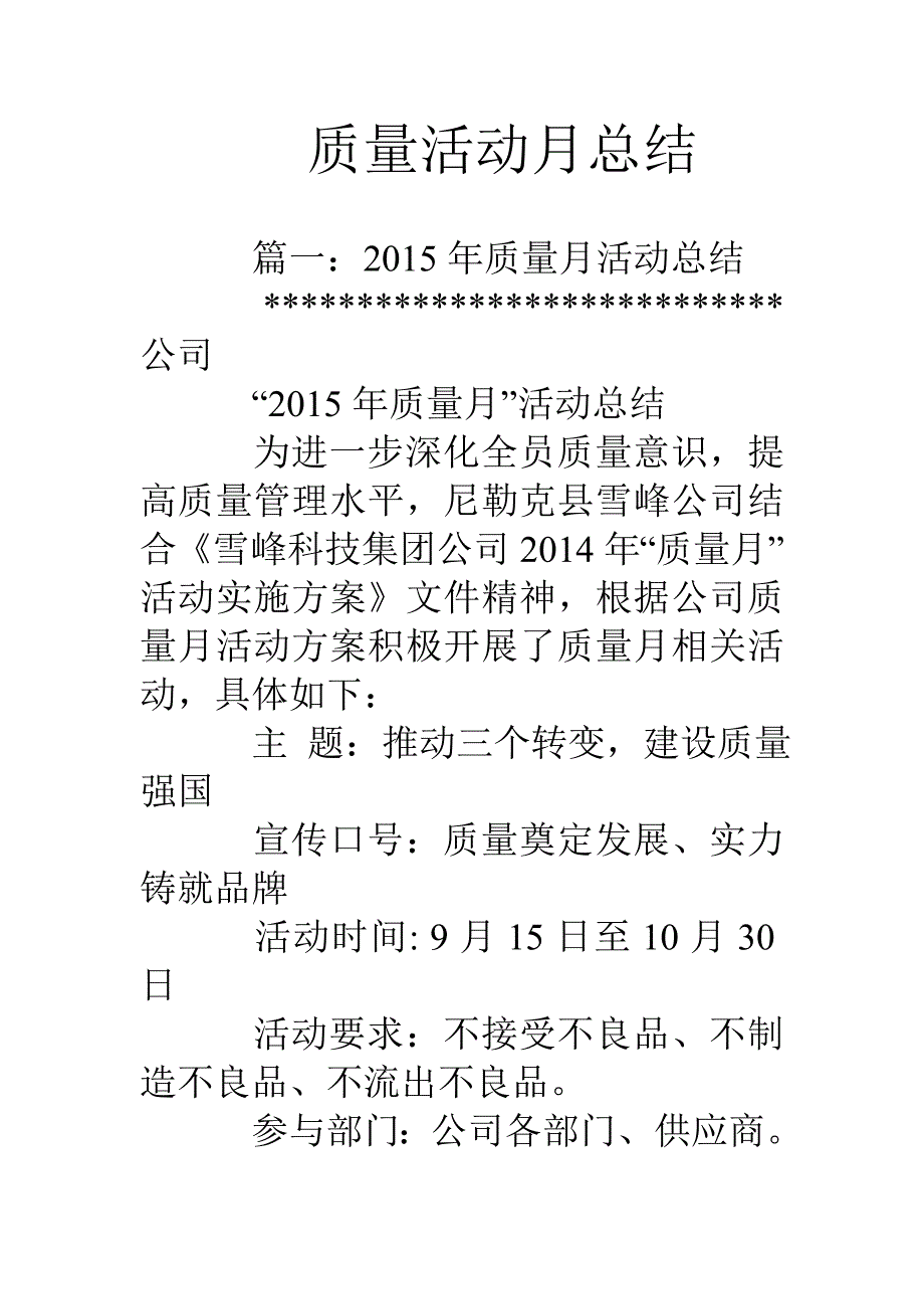 质量活动月总结_第1页