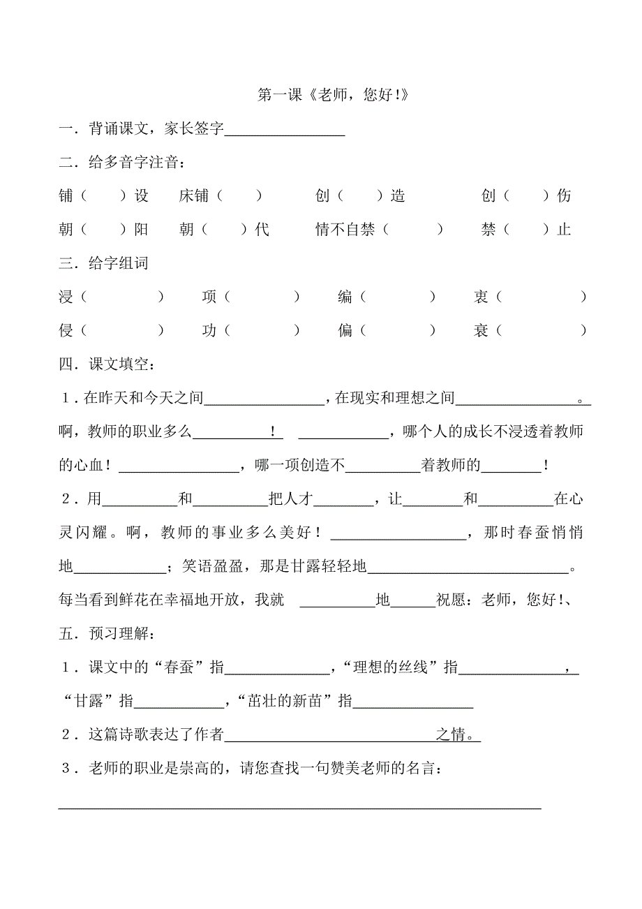 四年级上册语文预习内容_第1页