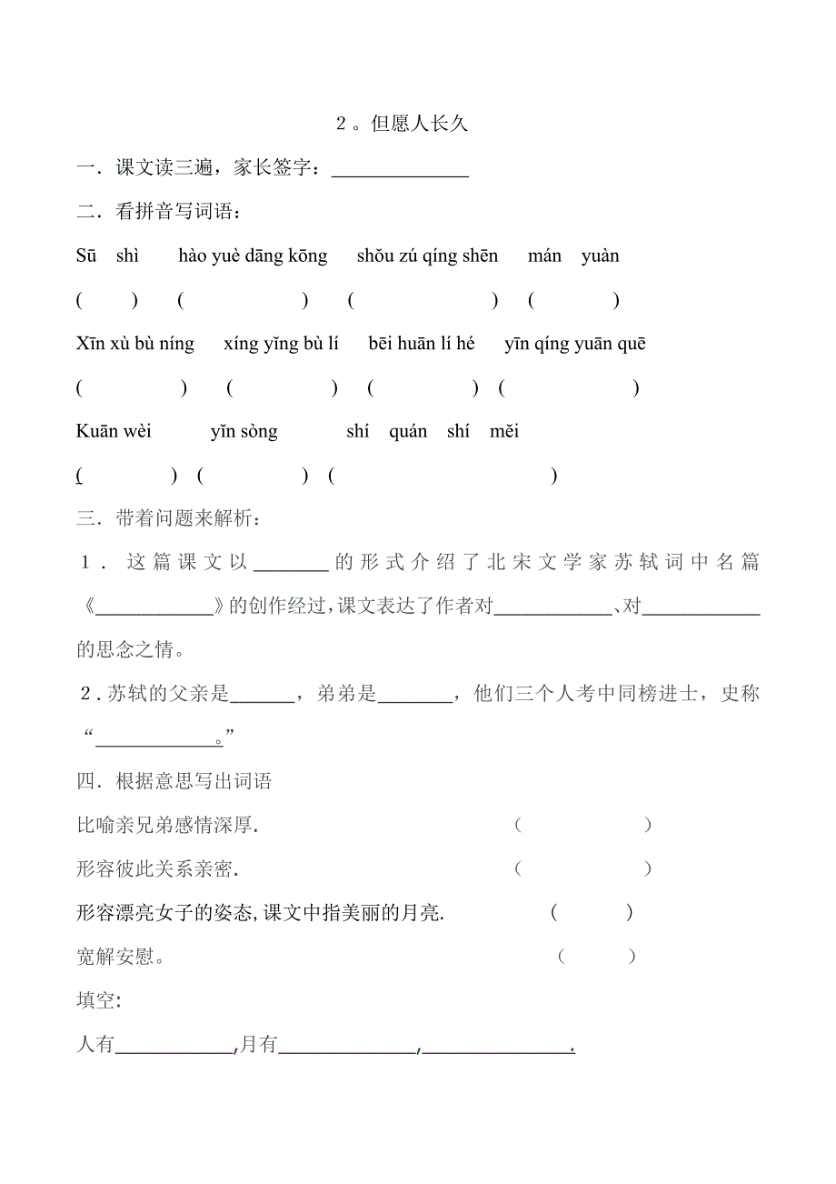 四年级上册语文预习内容_第2页