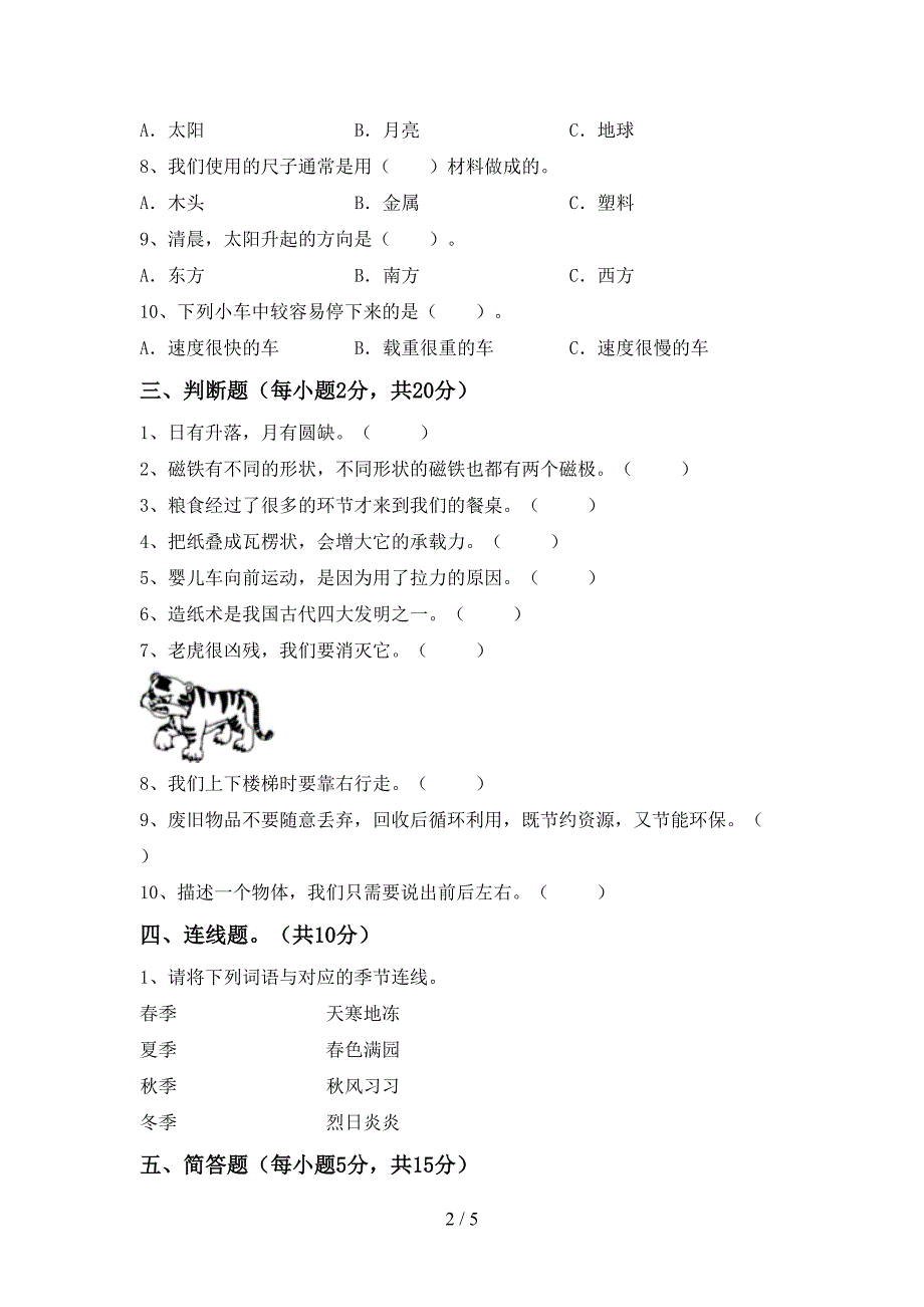 小学二年级科学上册期中测试卷(汇编).doc_第2页