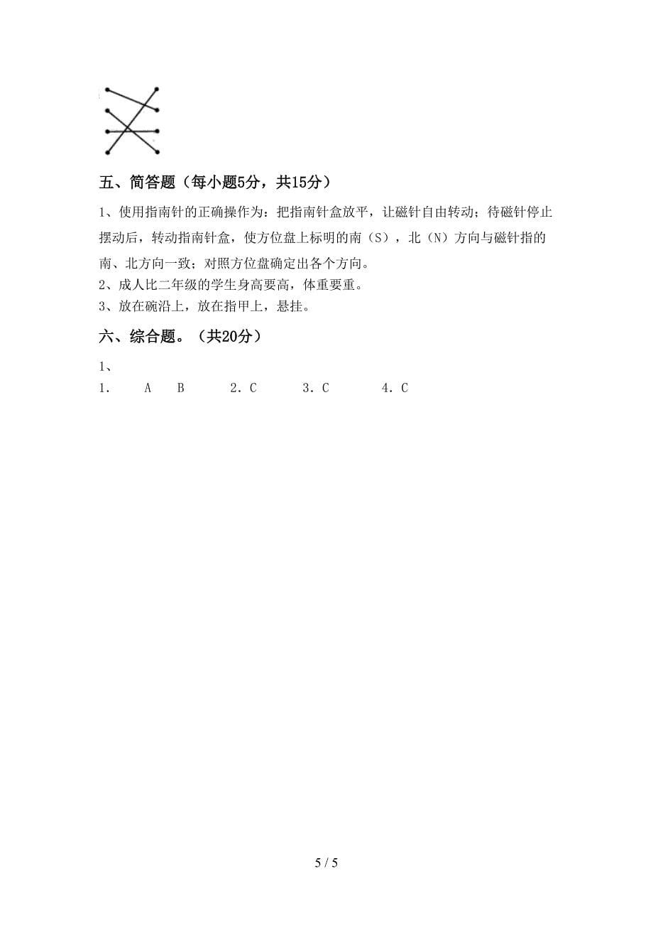 小学二年级科学上册期中测试卷(汇编).doc_第5页