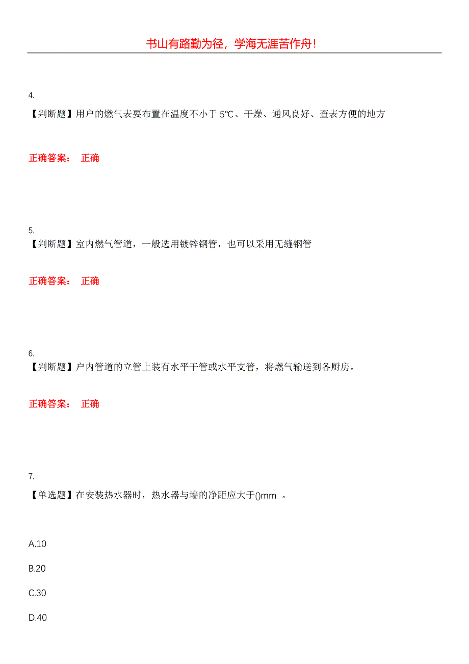 2023年燃气职业技能鉴定《燃气用具安装检修工》考试全真模拟易错、难点汇编第五期（含答案）试卷号：8_第2页