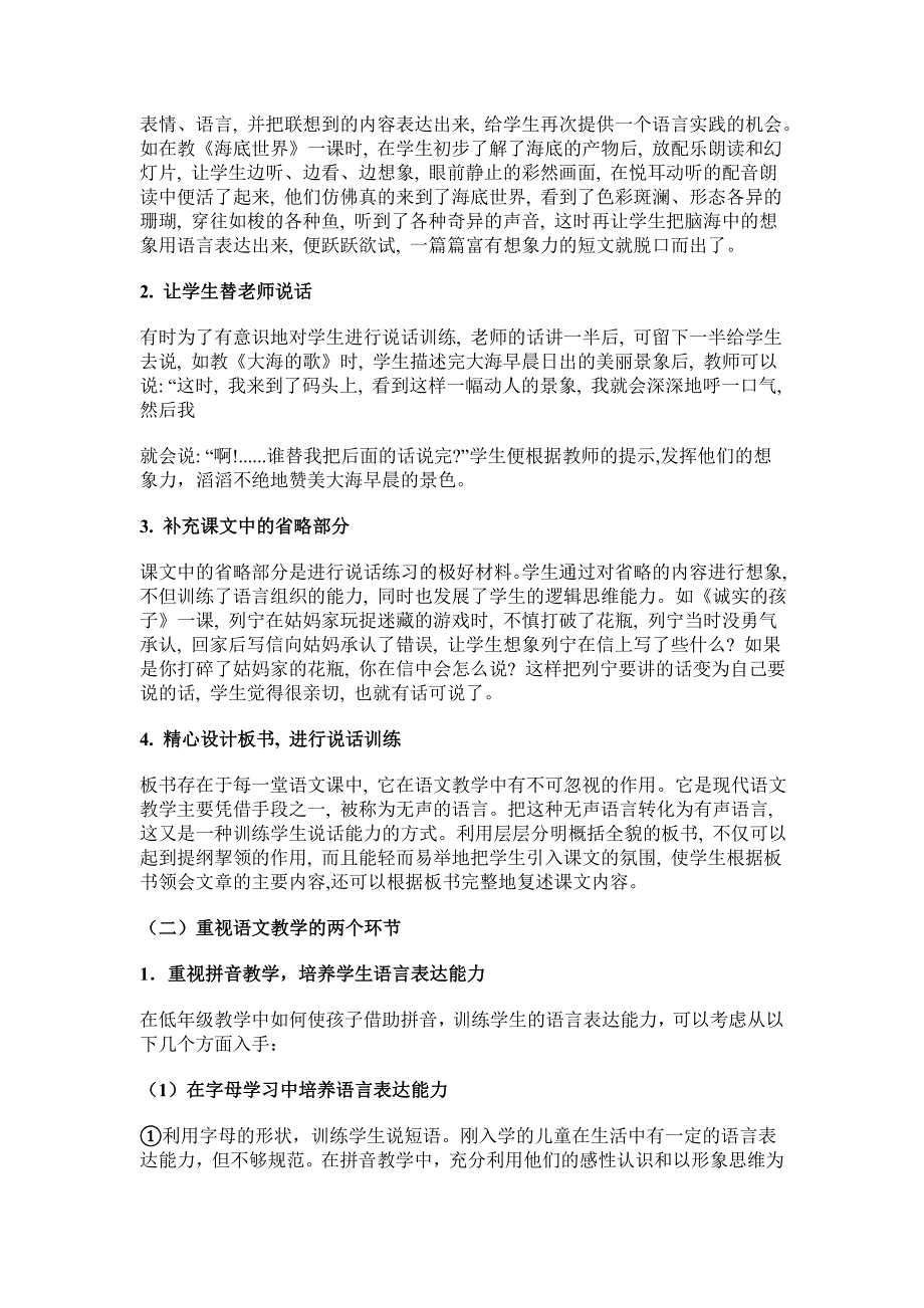 浅论低段小学生语言表达能力的培养.doc_第3页