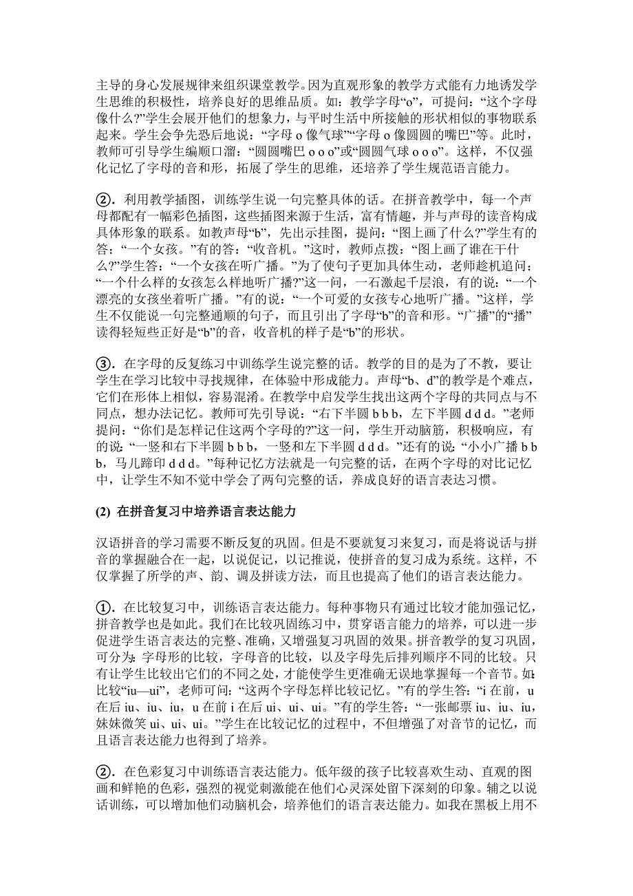 浅论低段小学生语言表达能力的培养.doc_第4页