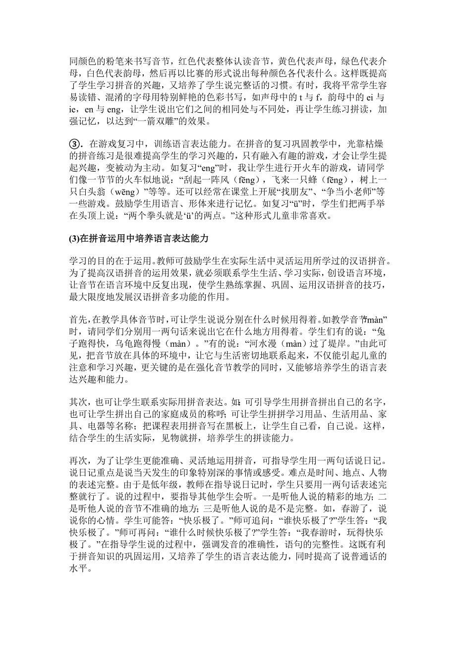 浅论低段小学生语言表达能力的培养.doc_第5页