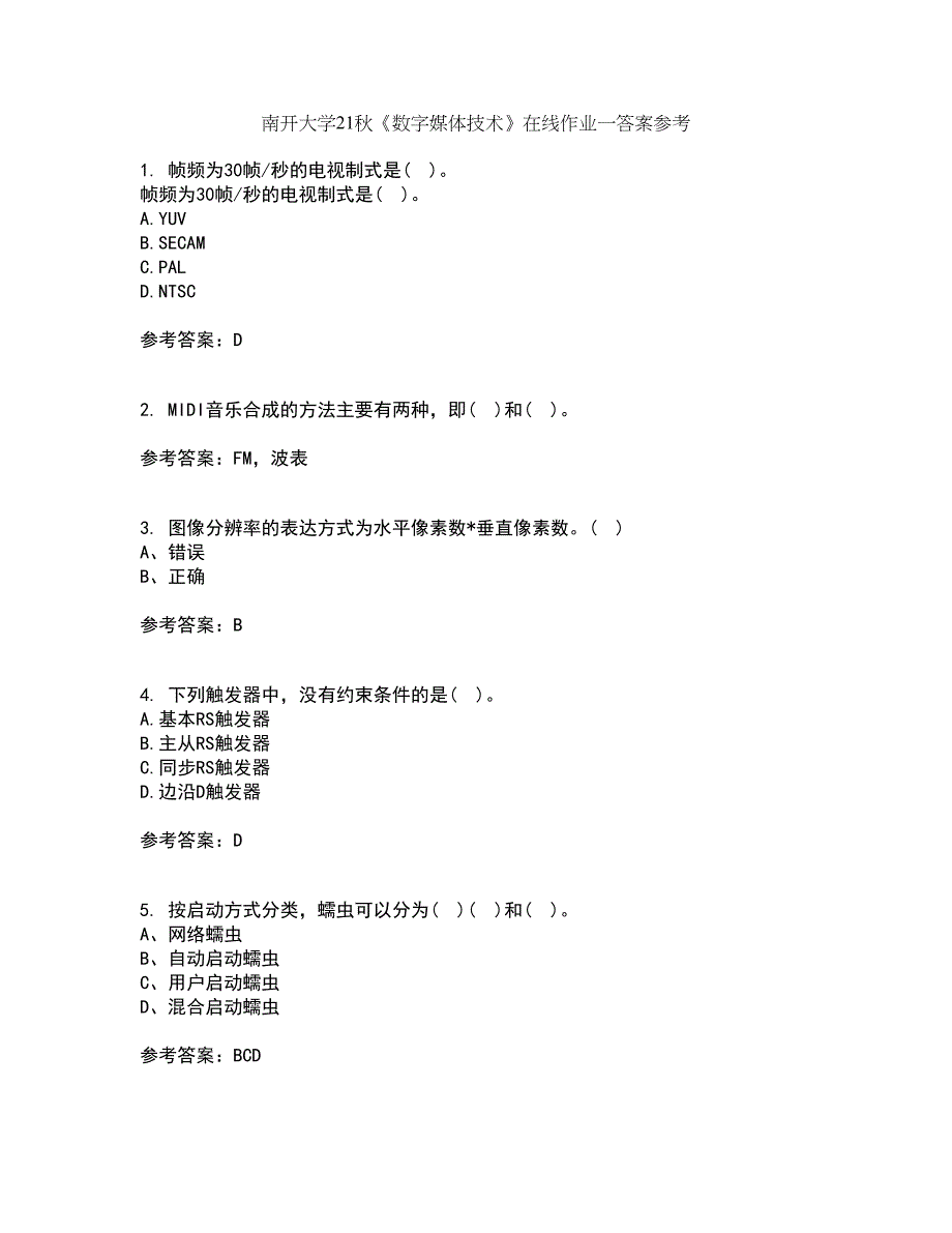 南开大学21秋《数字媒体技术》在线作业一答案参考32_第1页