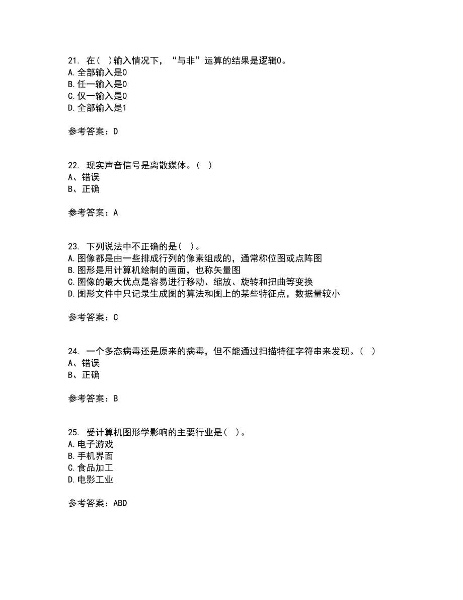 南开大学21秋《数字媒体技术》在线作业一答案参考32_第5页