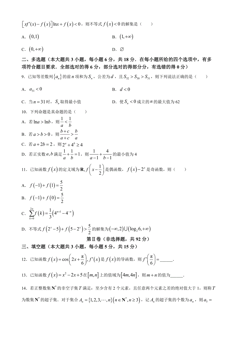 辽宁省 2023—2024学年度下学期高二数学6月阶段考试【含答案】_第2页