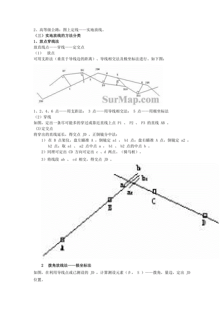 道路工程测量(圆曲线缓和曲线计算公式)_第3页