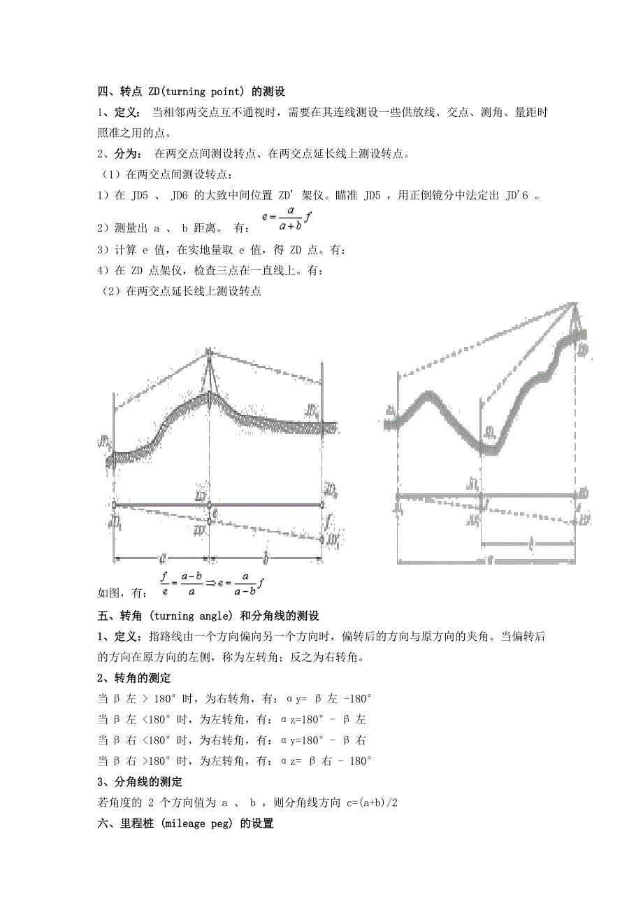 道路工程测量(圆曲线缓和曲线计算公式)_第4页