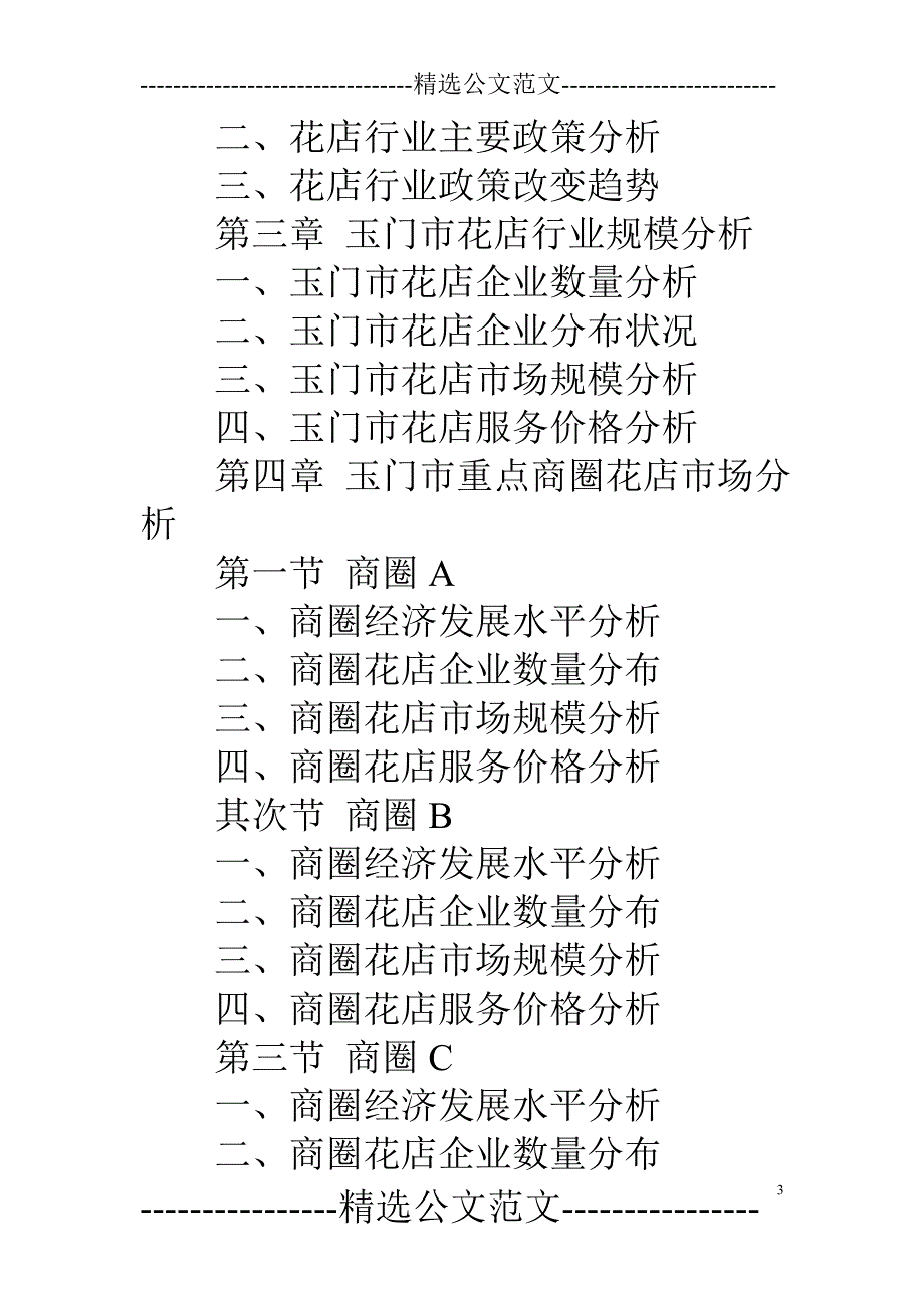 玉门鲜花礼仪_第3页