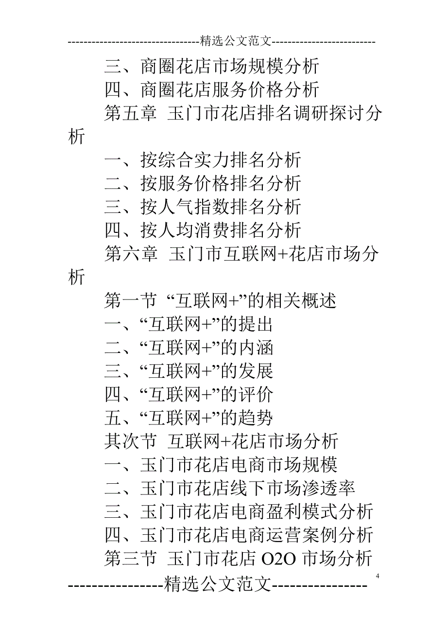 玉门鲜花礼仪_第4页