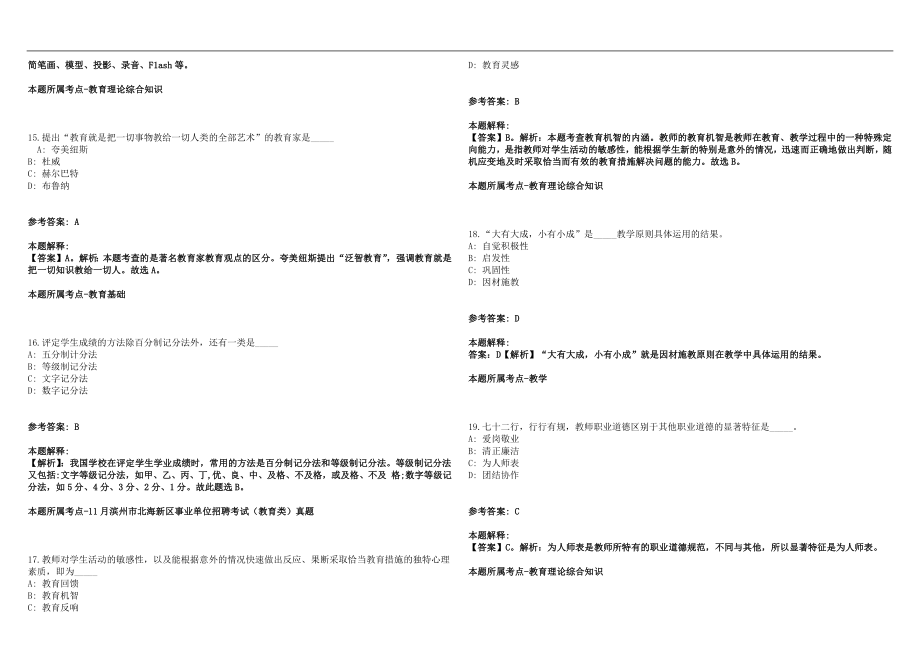 2022年02月广东佛山市顺德区马冈小学急招聘1名语文临聘老师笔试参考题库含答案解析篇_第4页