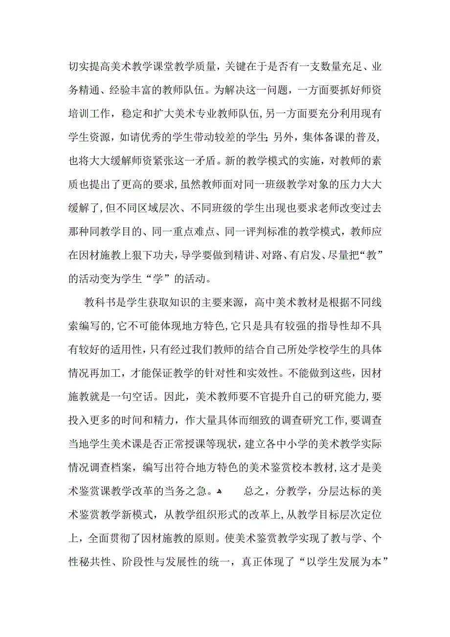 高中美术鉴赏教学反思_第4页