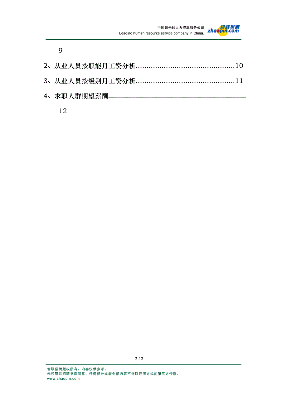 建筑房地产行业报告1 0_第3页