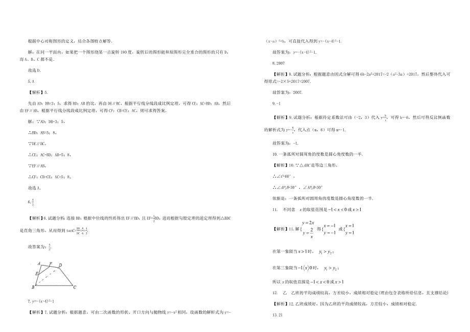 沪教版2020年中考数学模拟题(附答案)_第5页