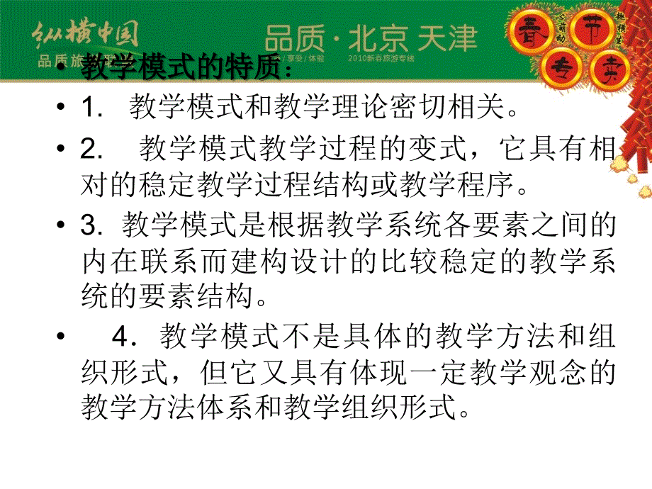 体育教学模式PPT课件_第4页