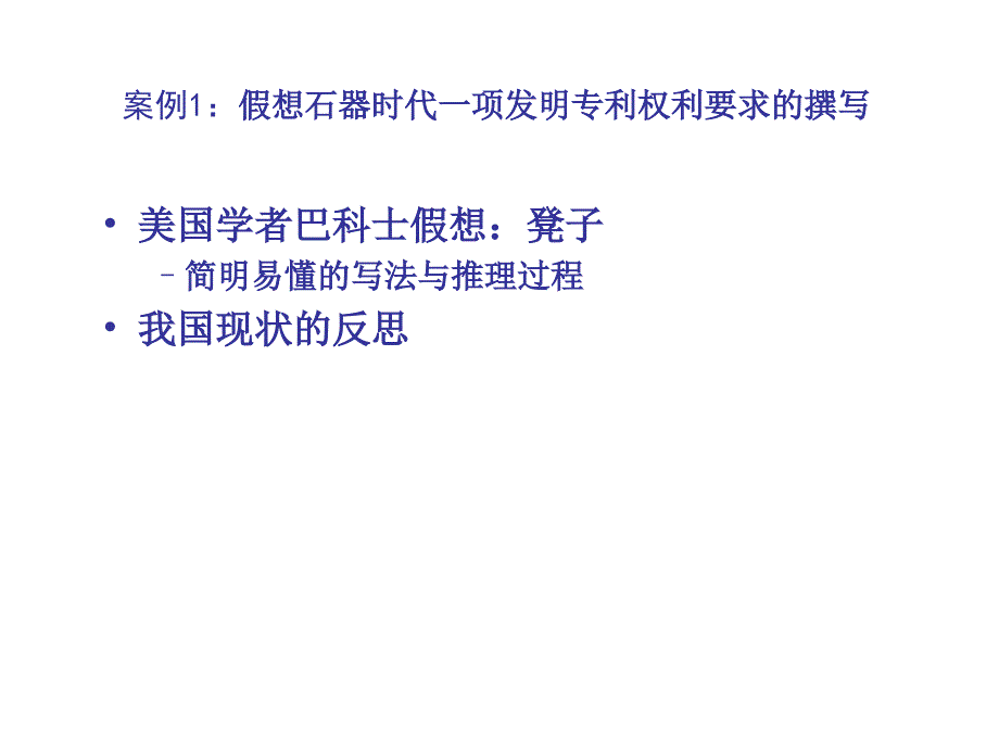 专利权的主体、权利归属及申请_第4页