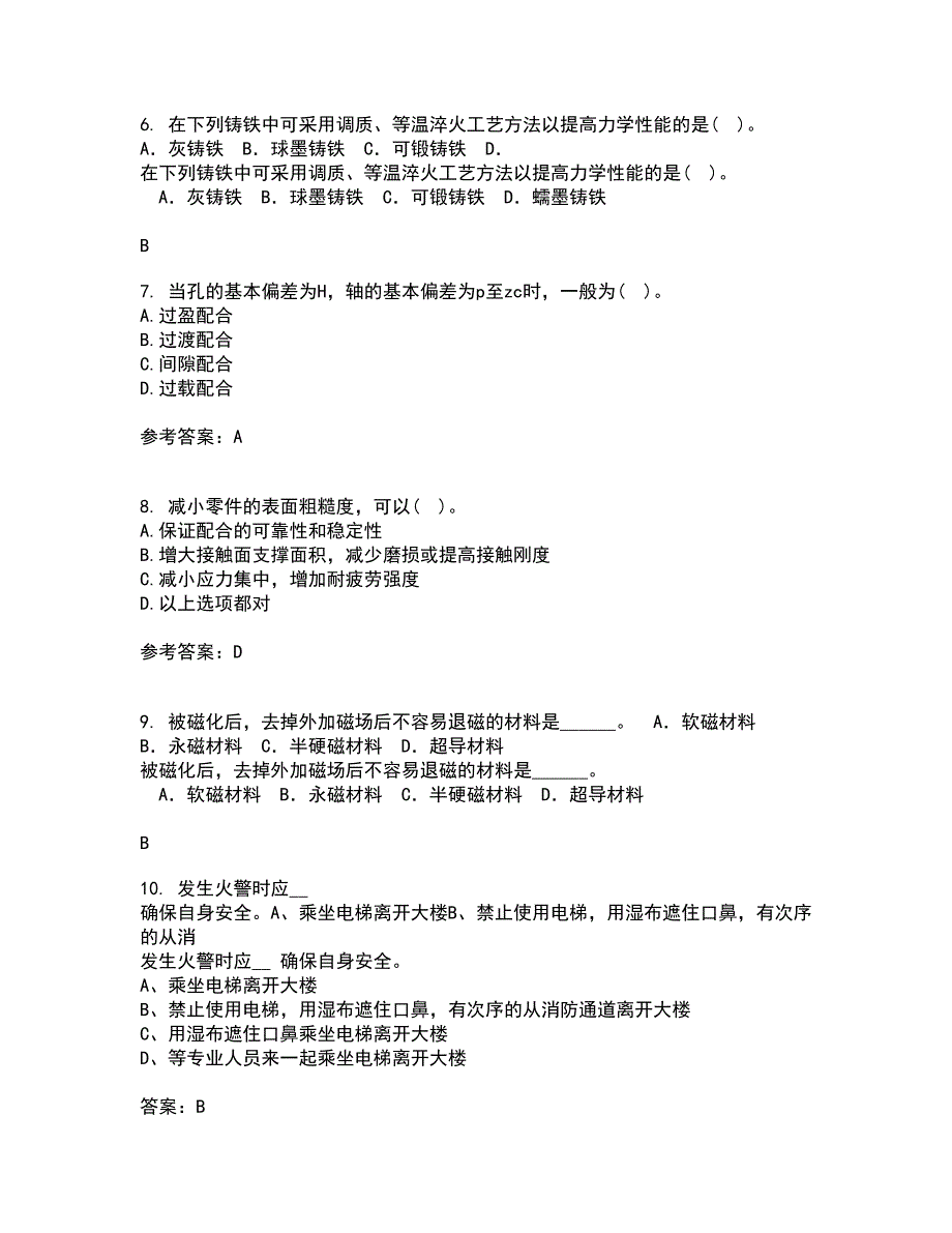 大连理工大学21春《机械精度设计与检测技术》离线作业2参考答案20_第2页