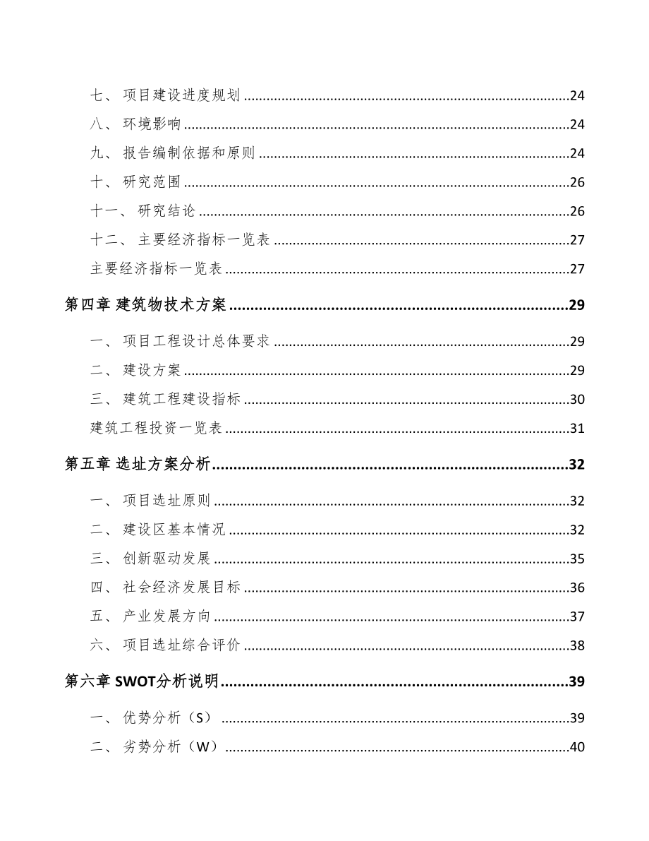 年产xxx套麻醉机供气设备项目资金申请报告(DOC 79页)_第2页