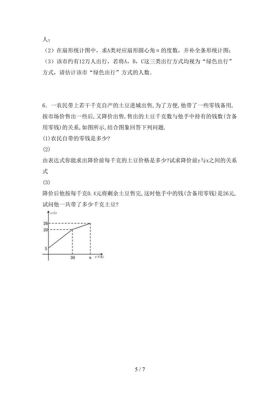 2022年七年级数学上册期末考试卷及答案.doc_第5页