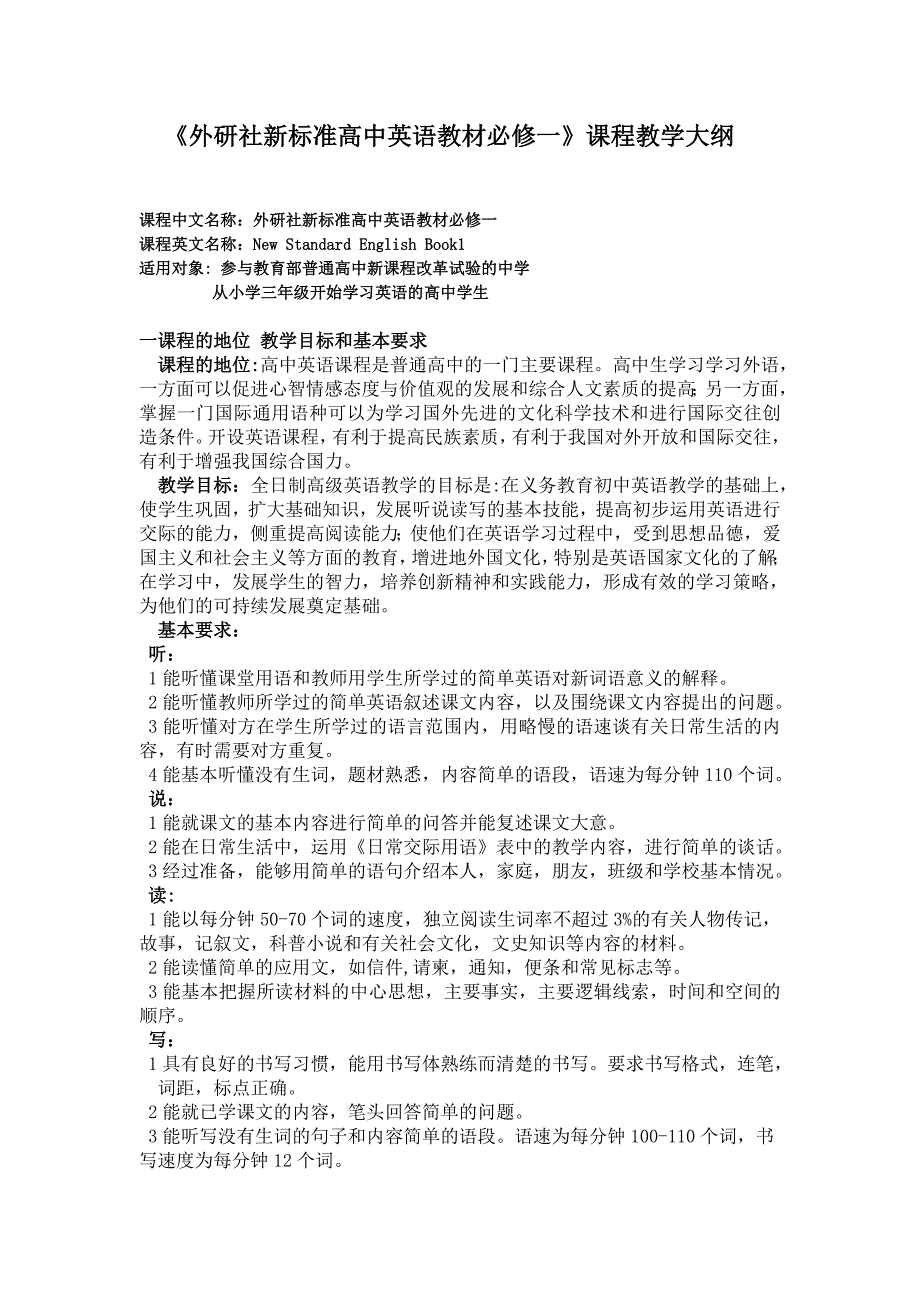 外研社新标准高中英语教材必修一_第1页