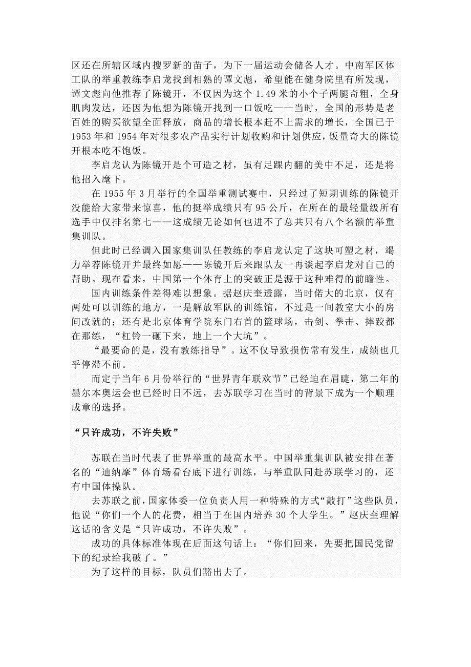 举重名将陈镜开_第5页