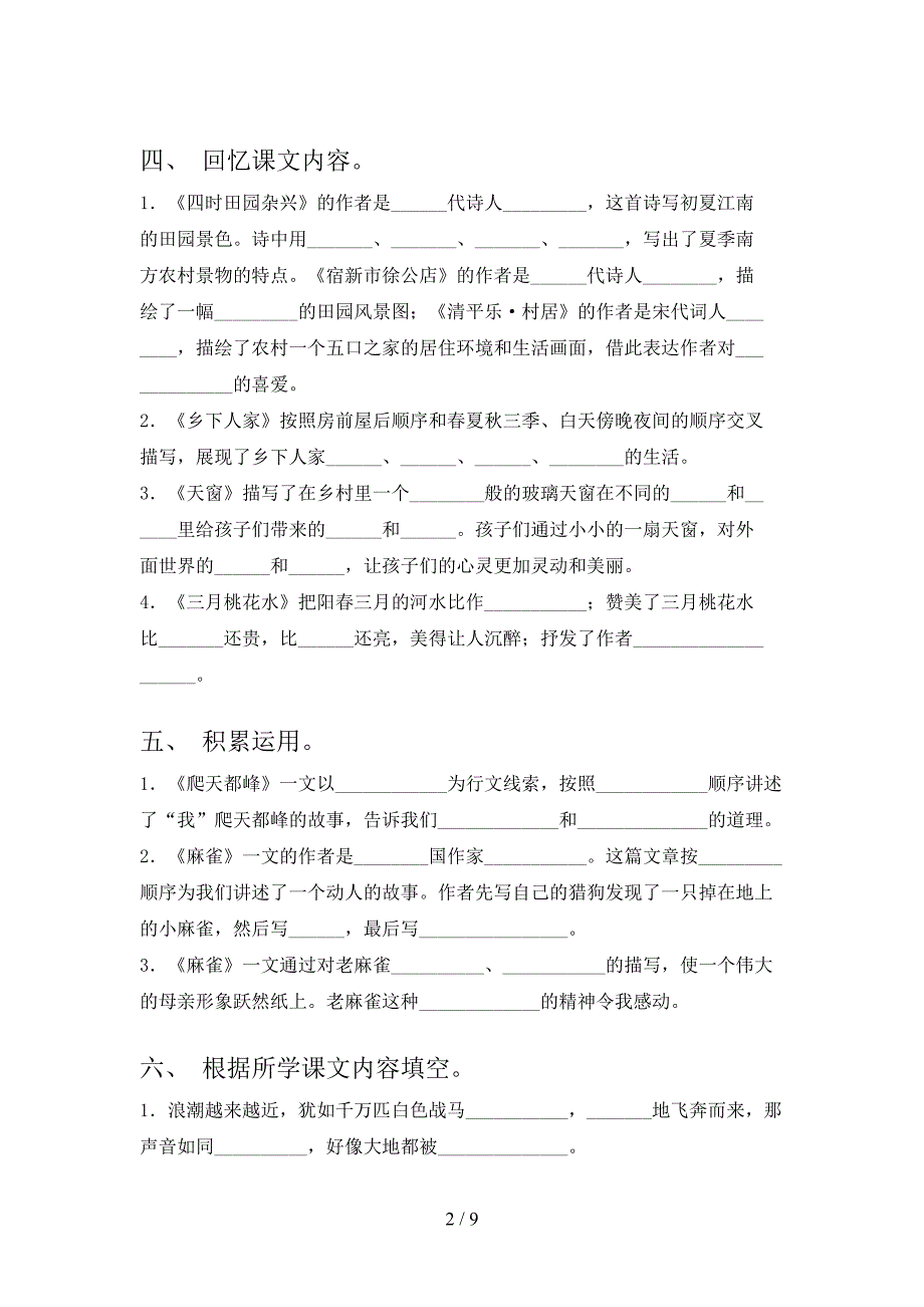 四年级西师大版语文下册课文内容填空专项提升练习含答案_第2页