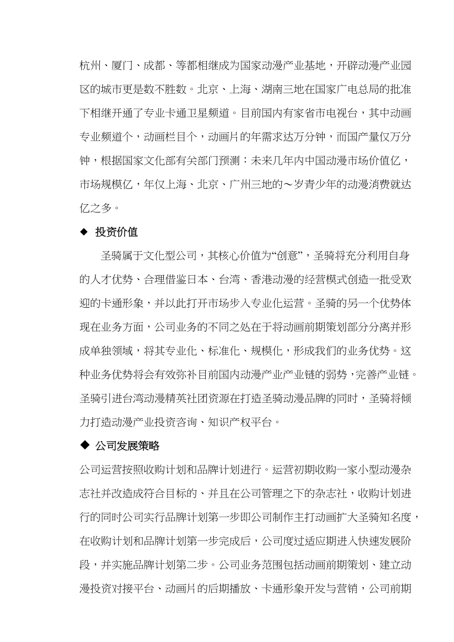 (圣骑动漫)文化传播有限公司商业计划书_第3页