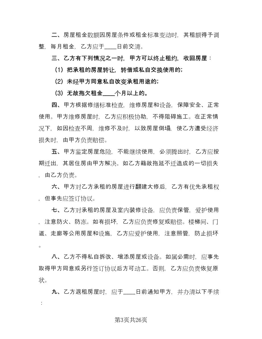 门面房屋租赁合同精编版（8篇）.doc_第3页
