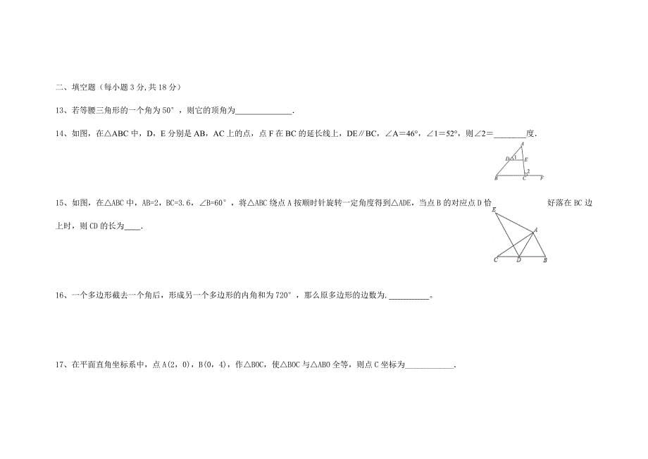 初二数学（上）期中考试卷_第5页