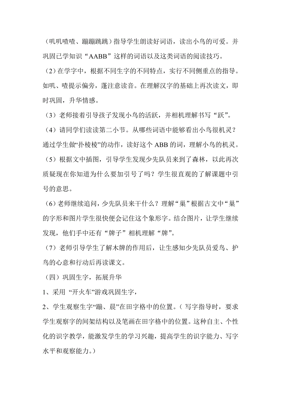 《“红领巾”真好》说课稿_第3页