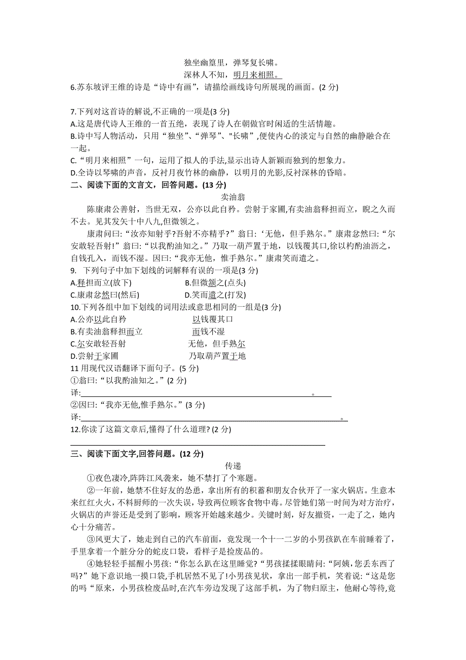 河北省2020-2021学年七年级第二学期期中检测语文试卷_第2页