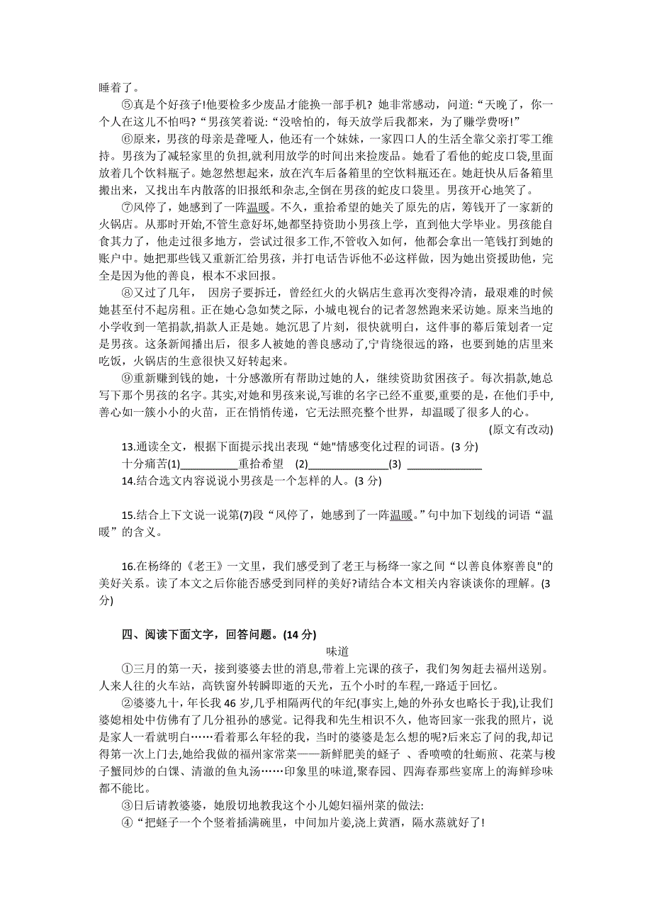 河北省2020-2021学年七年级第二学期期中检测语文试卷_第3页