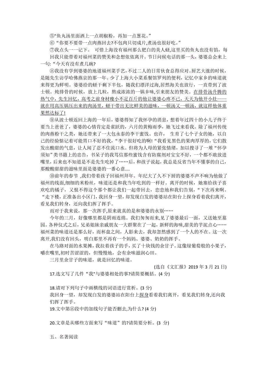 河北省2020-2021学年七年级第二学期期中检测语文试卷_第4页