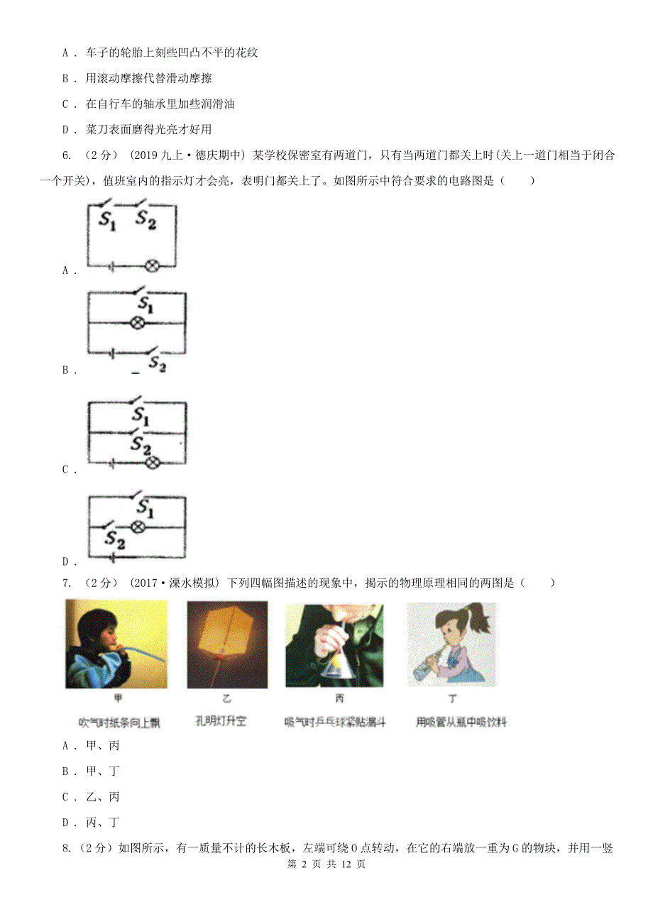 陕西省宝鸡市初中物理中考模拟考试试卷_第2页