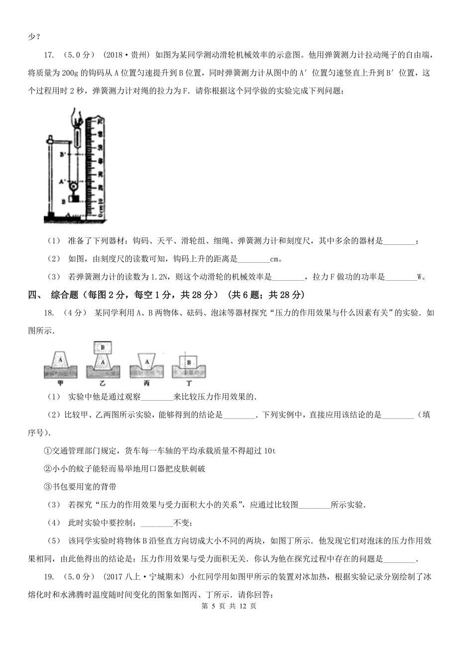 陕西省宝鸡市初中物理中考模拟考试试卷_第5页